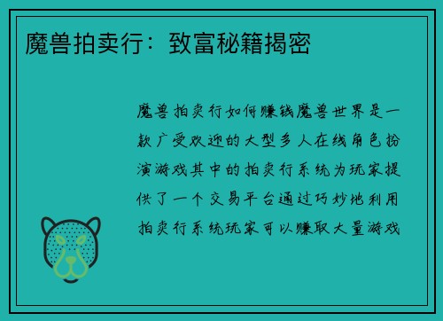 魔兽拍卖行：致富秘籍揭密