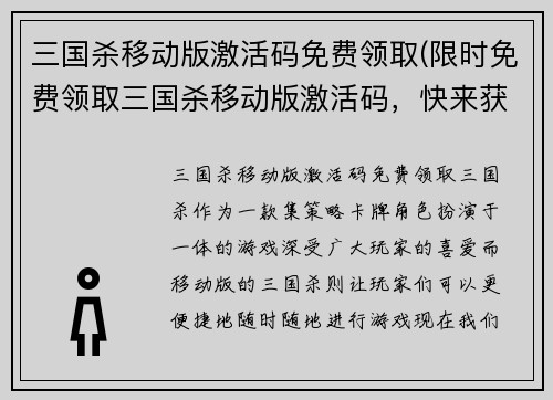 三国杀移动版激活码免费领取(限时免费领取三国杀移动版激活码，快来获取！)