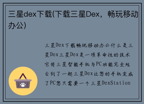 三星dex下载(下载三星Dex，畅玩移动办公)
